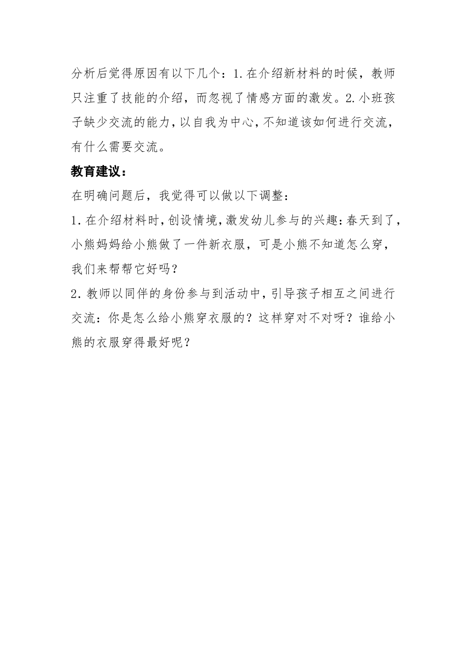 三月份小班操作区观察记录_第2页