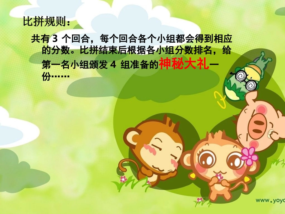 智力游戏班会_第3页