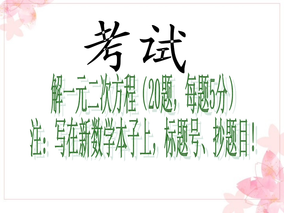 一元二次方程20题_第1页