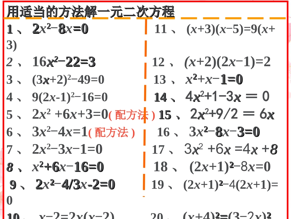 一元二次方程20题_第2页