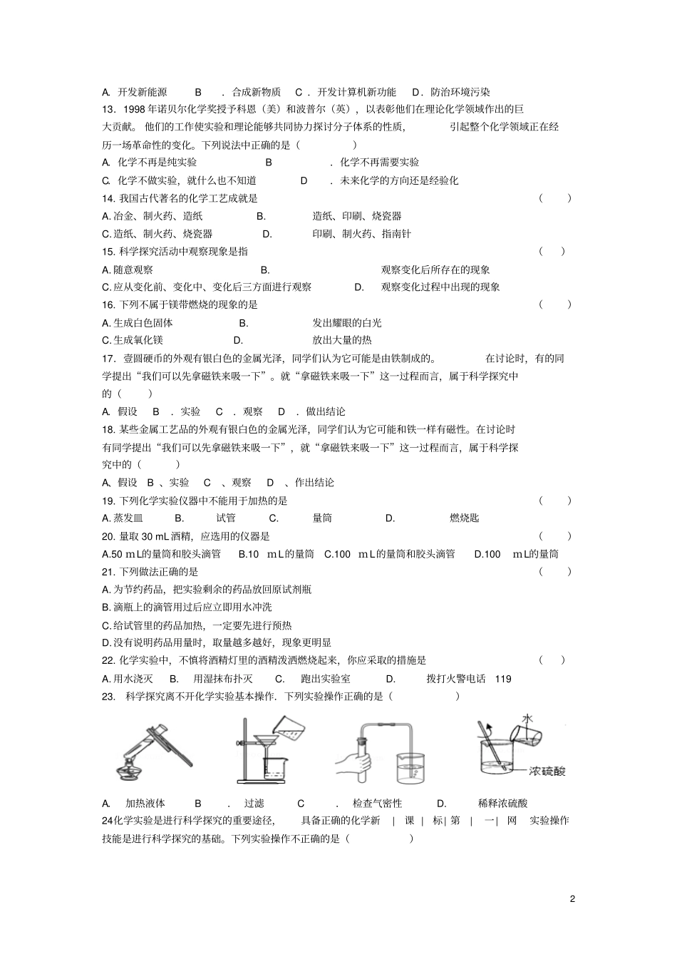 步入化学殿堂检测_第2页
