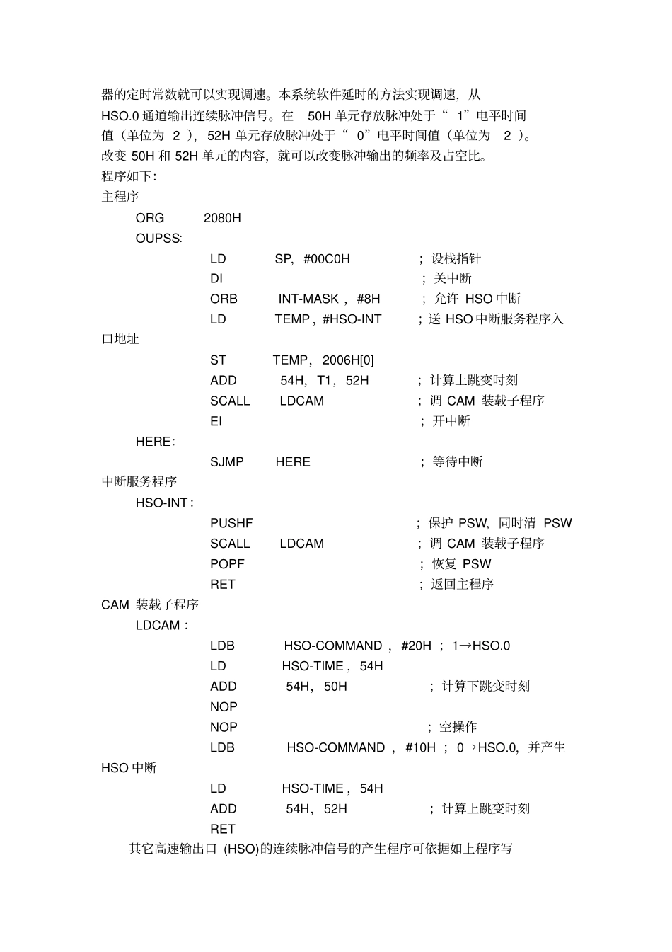 步进电机的单片机控制系统软件设计_第2页