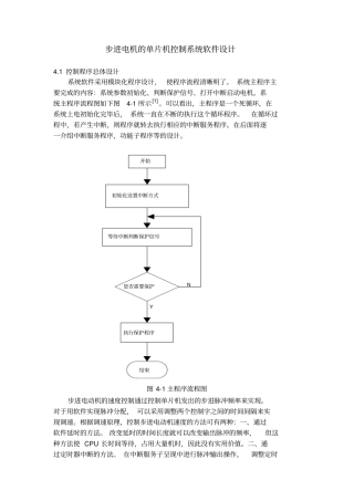 步进电机的单片机控制系统软件设计