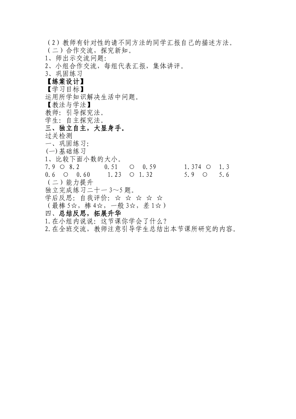 小数的初步认识（二）教案_第2页