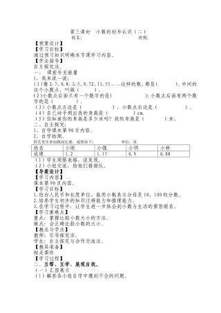 小数的初步认识（二）教案