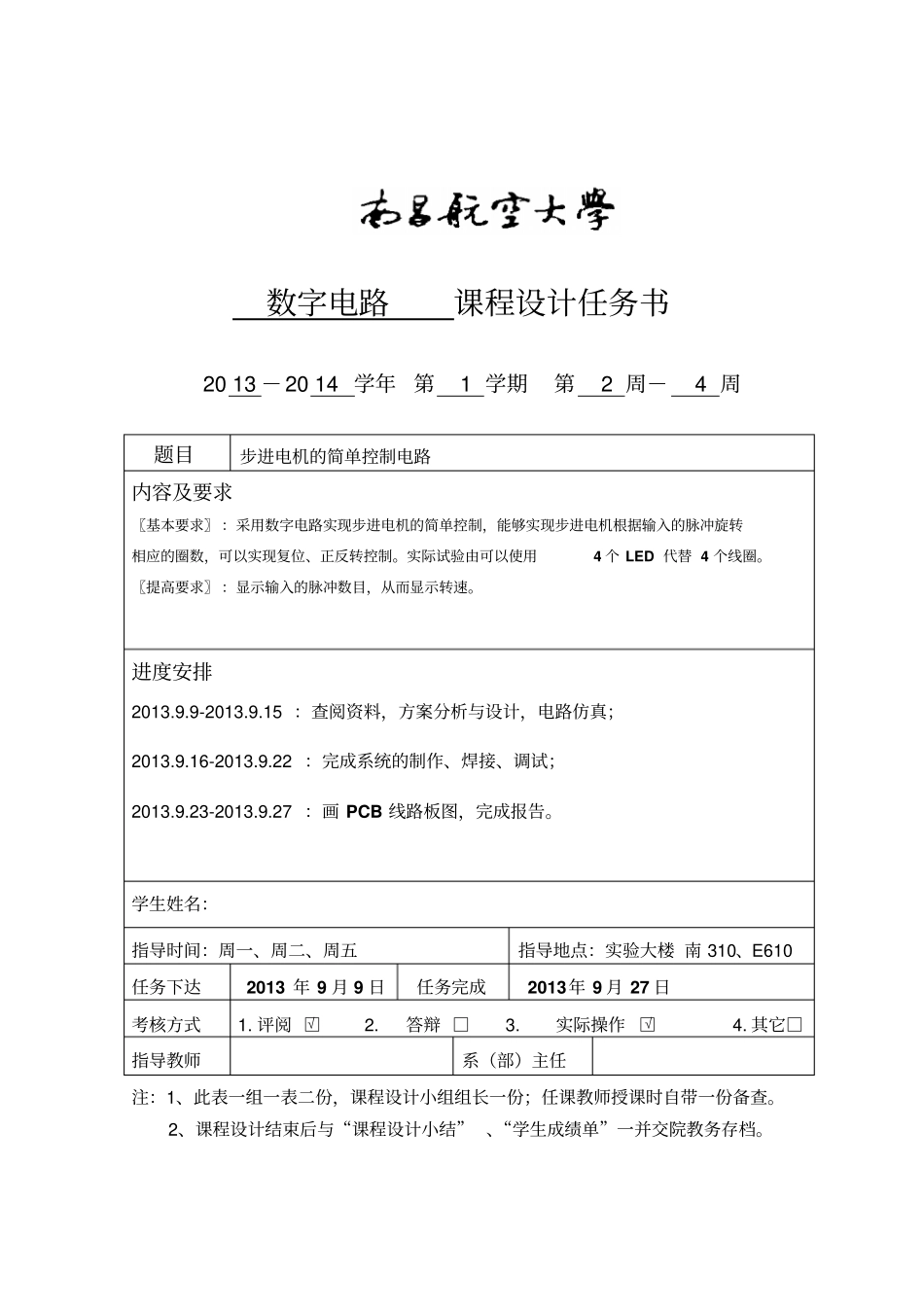 步进电机简单电路控制_第2页