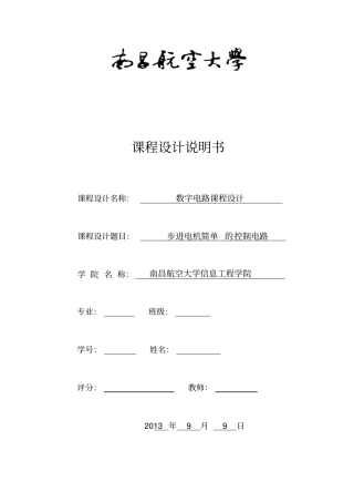 步进电机简单电路控制