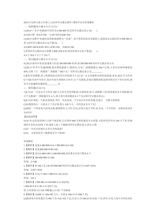 2014年北师大版七年级上2