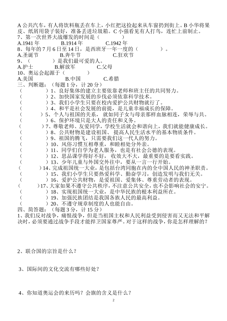 未来版六年级下册品德与社会_试卷_第2页
