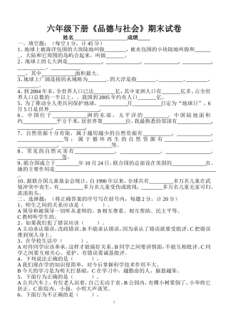未来版六年级下册品德与社会_试卷