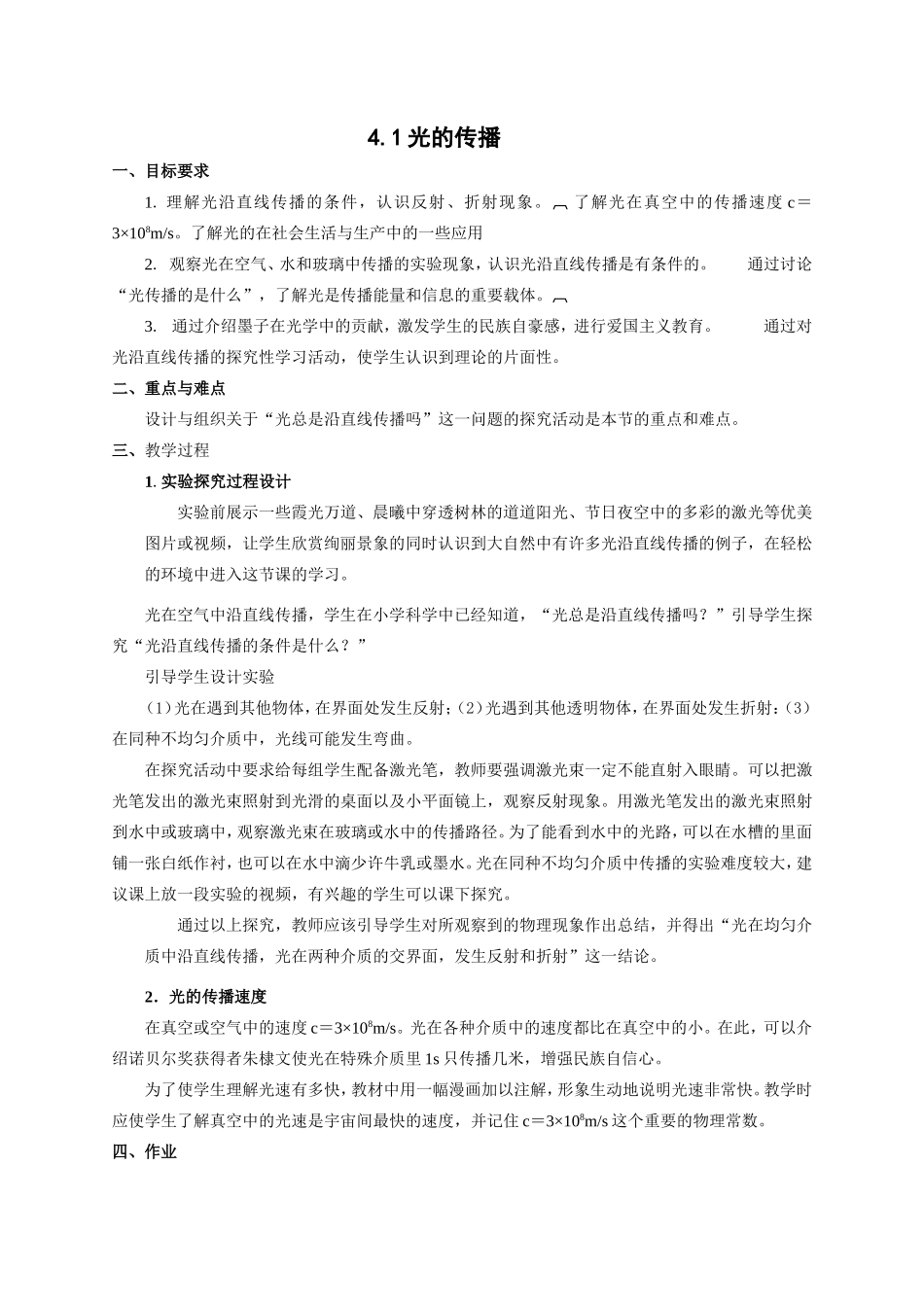 光的教学设计MicrosoftWord文档_第1页