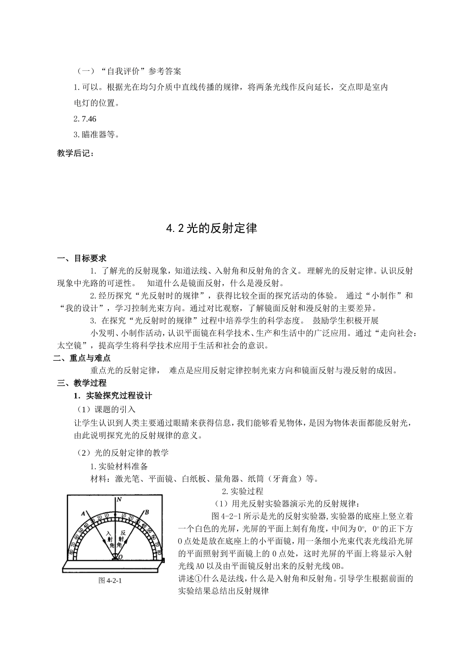 光的教学设计MicrosoftWord文档_第2页