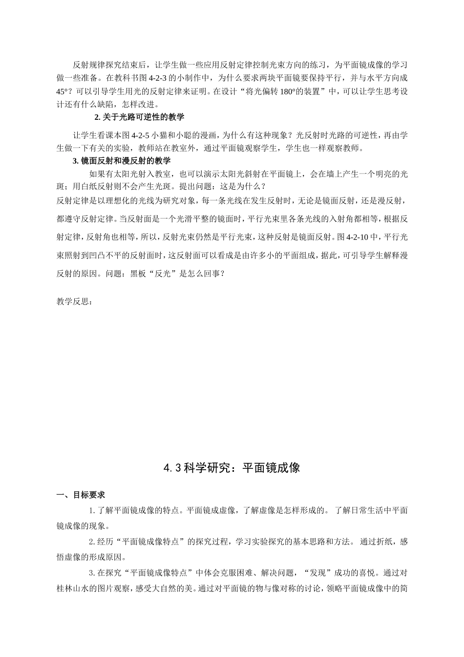 光的教学设计MicrosoftWord文档_第3页