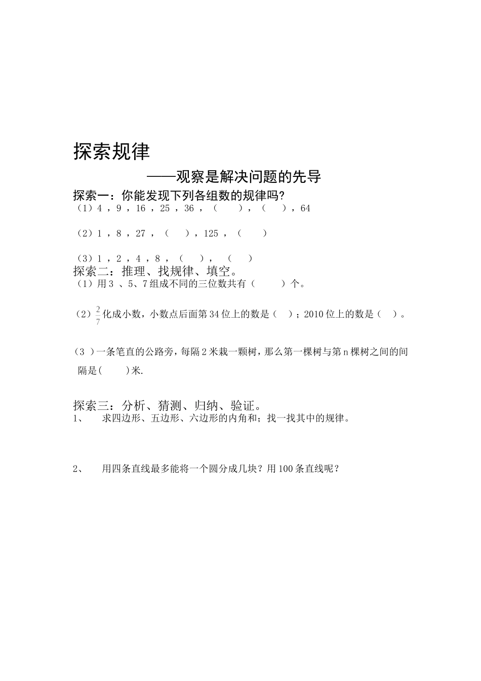 探索规律教学设计_第2页