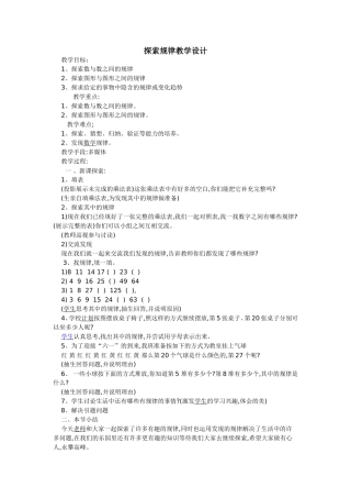 探索规律教学设计