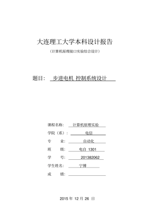 步进电机试验微机原理