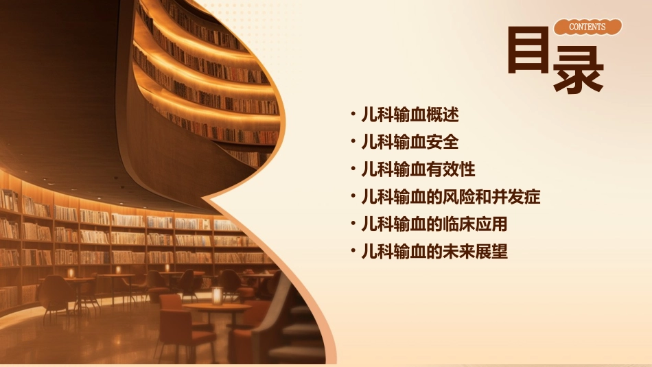 儿科输血安全有效课件_第2页