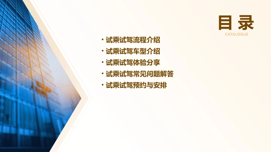 试乘试驾方案通用课件_第2页