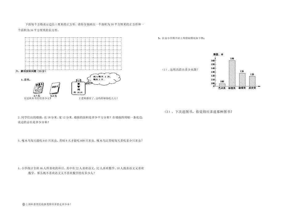 2014--2015数学下册期末考试试卷_第2页
