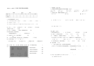 2014--2015数学下册期末考试试卷