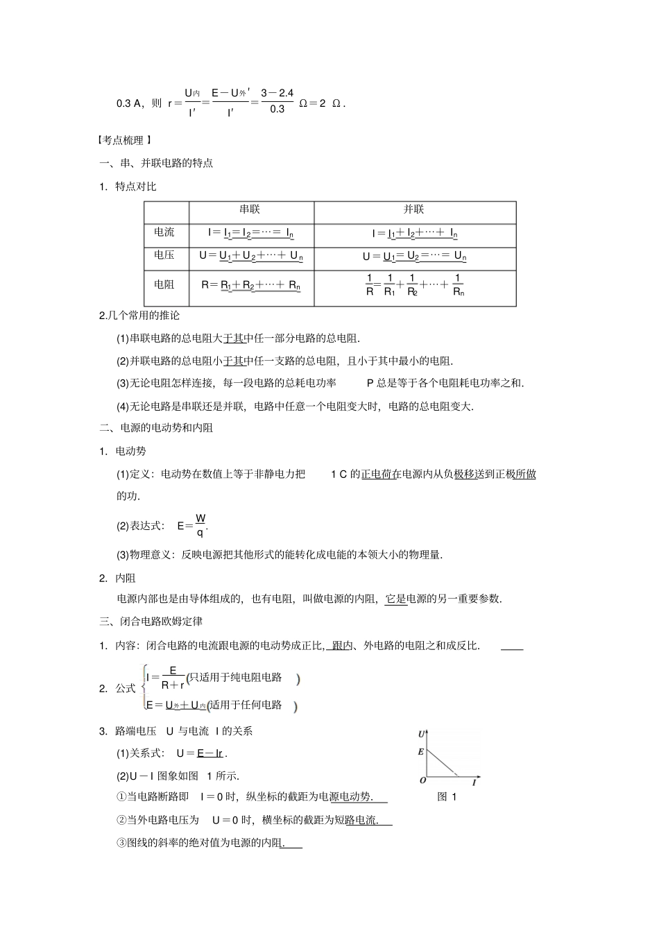 步步高物理大一轮复习讲义时电路闭合电路欧姆定律_第2页
