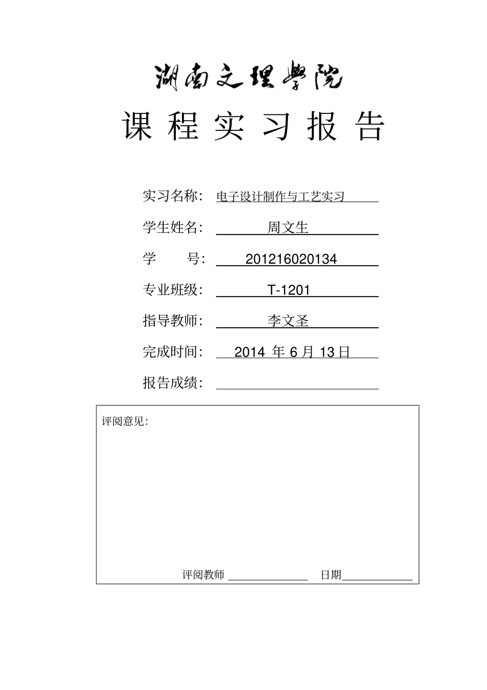 步进电机控制驱动电路设计_第1页