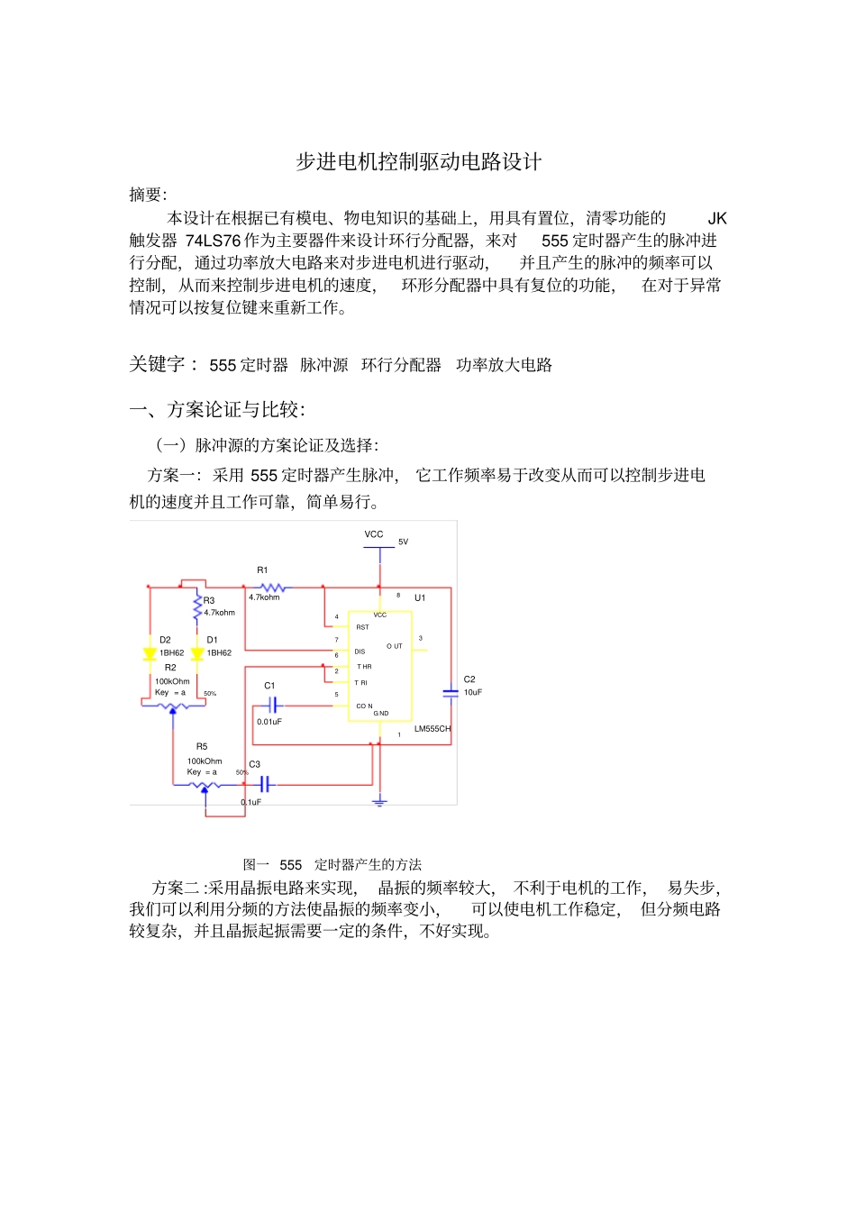 步进电机控制驱动电路设计_第2页