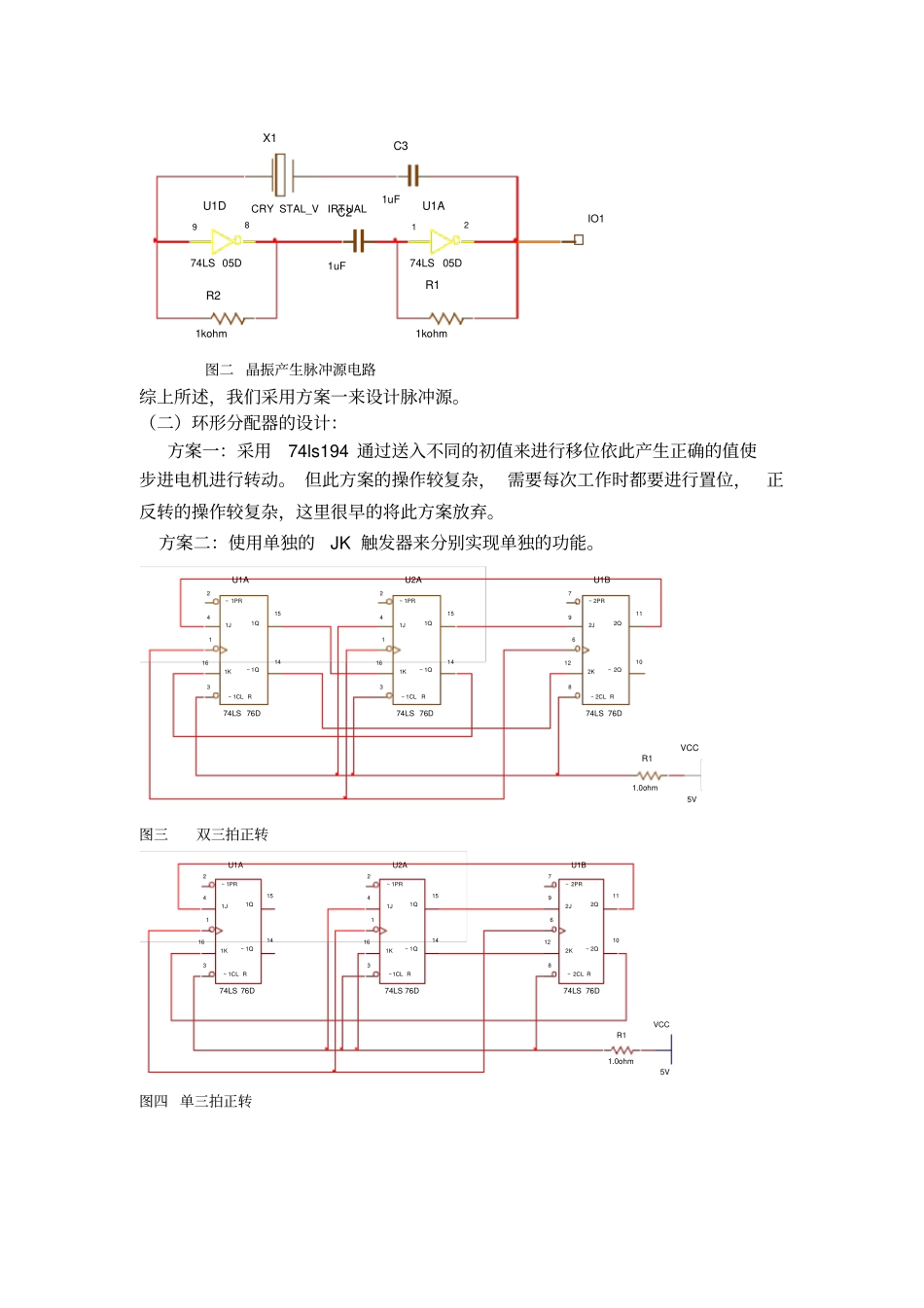 步进电机控制驱动电路设计_第3页