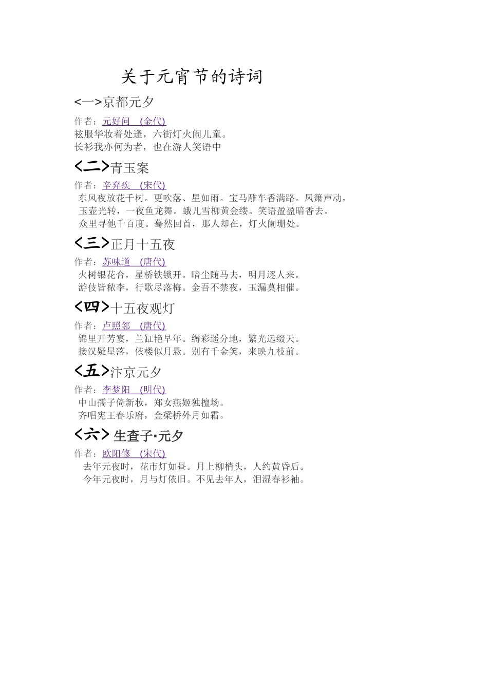 关于元宵节的诗词_第1页