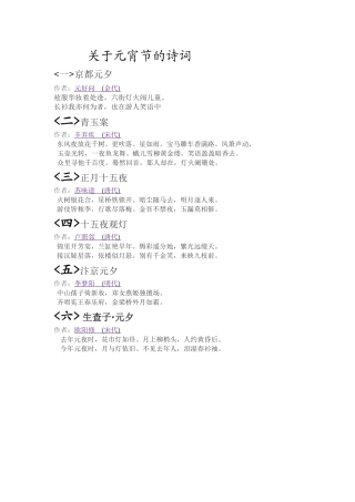 关于元宵节的诗词
