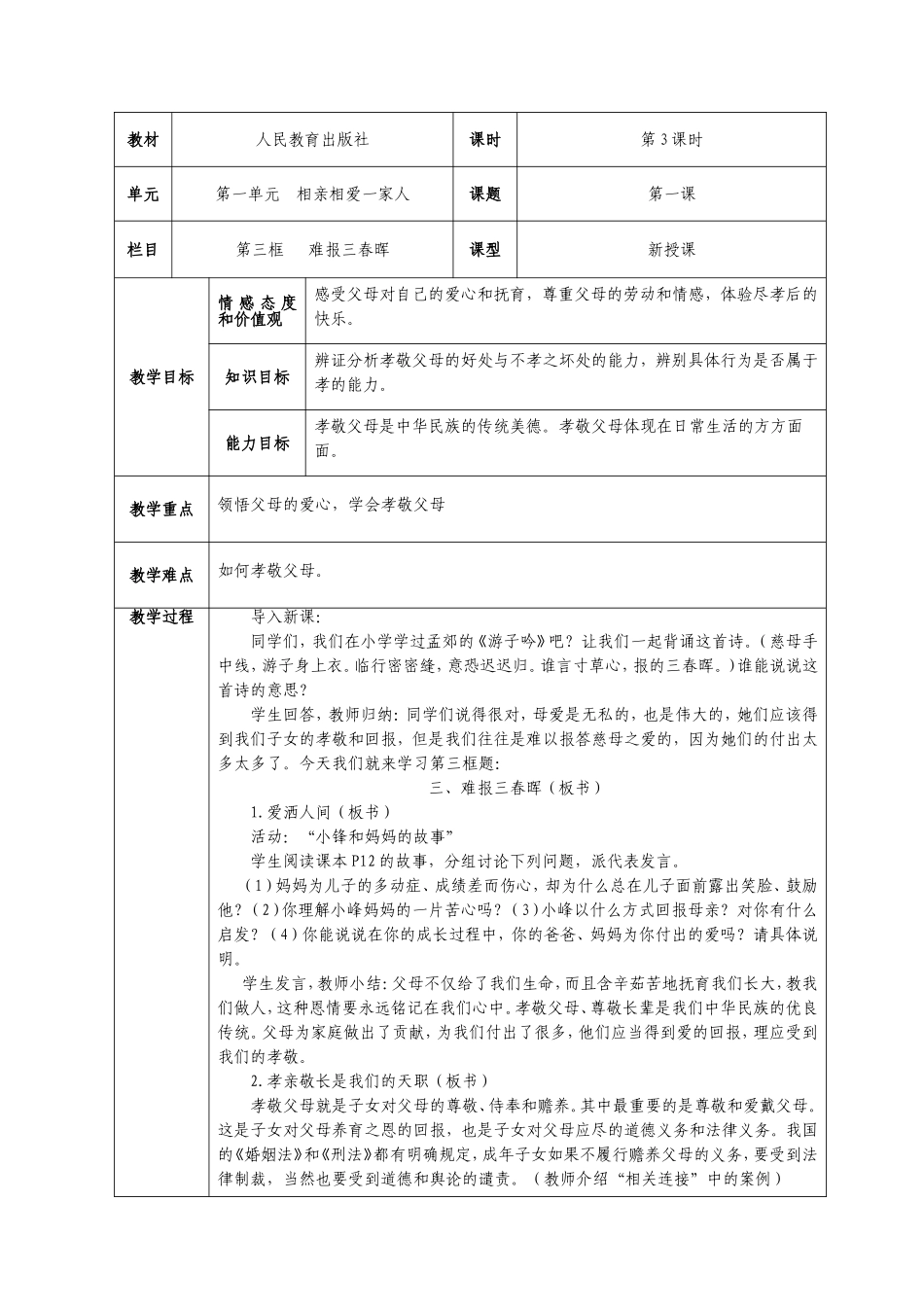 八年级思想品德教案13_第1页