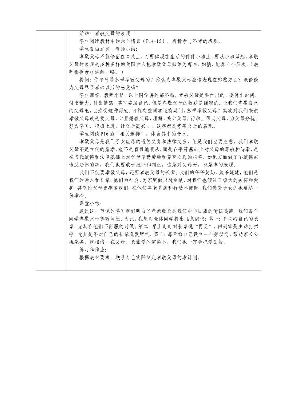 八年级思想品德教案13_第2页