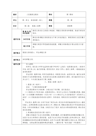 八年级思想品德教案13