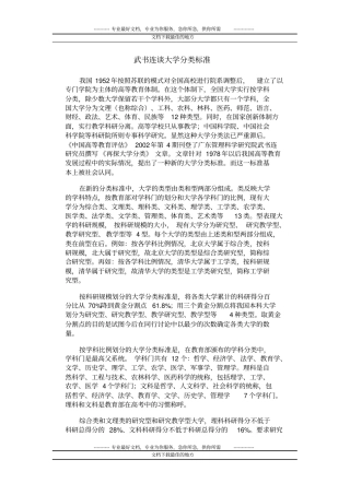 武书连谈大学分类标准
