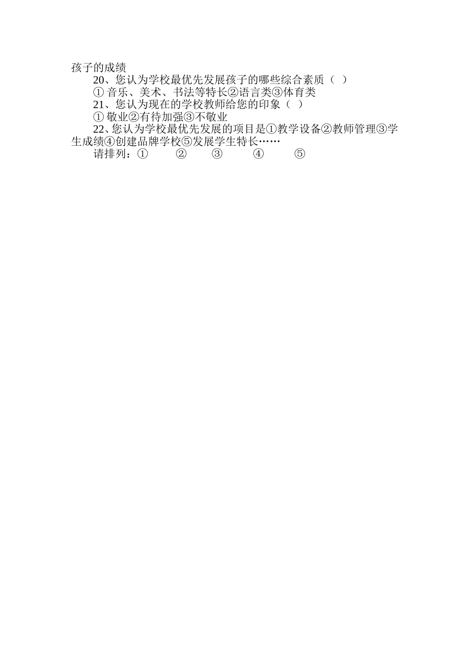 家长学校问卷调查表 (9)_第2页