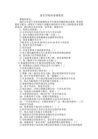 家长学校问卷调查表 (9)