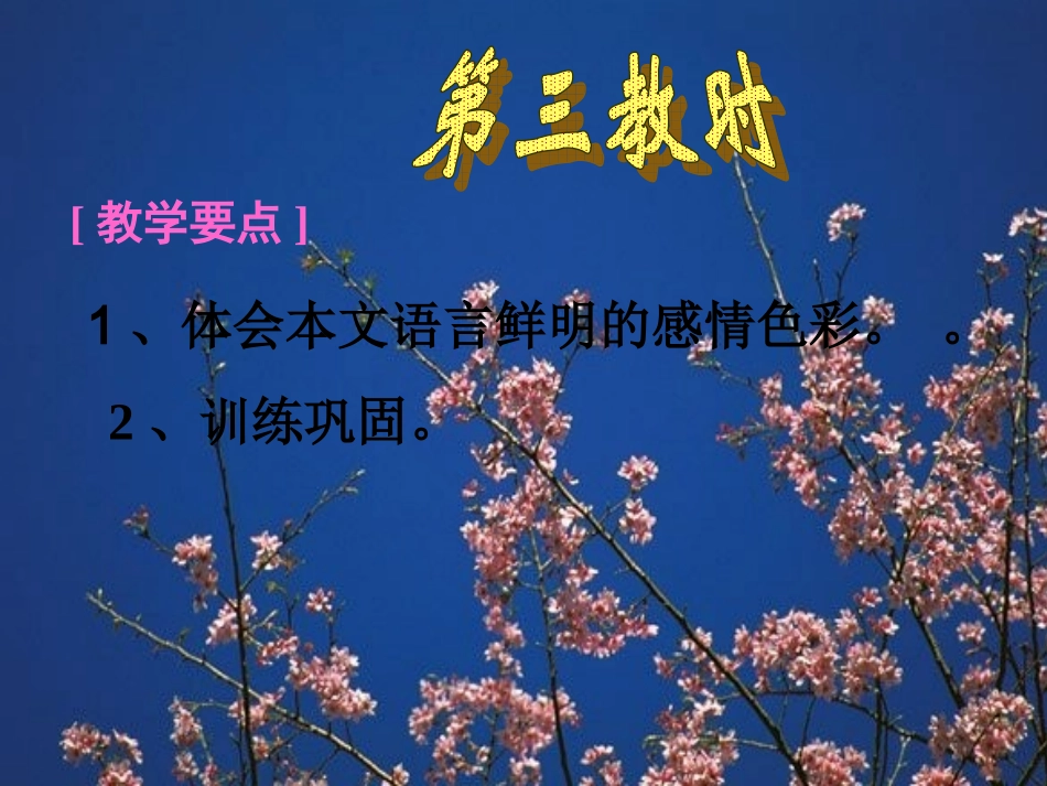 《藤野先生》3_第2页