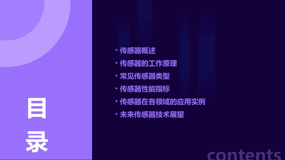 传感器及其工作原理资料教学课件_第2页