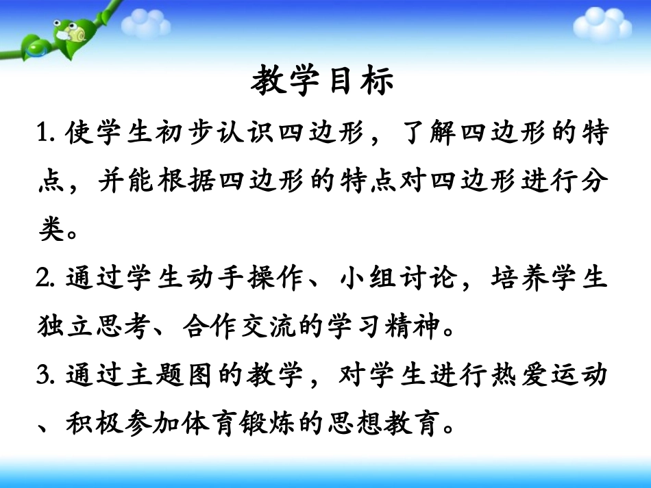 《认识四边形》教学课件_第2页