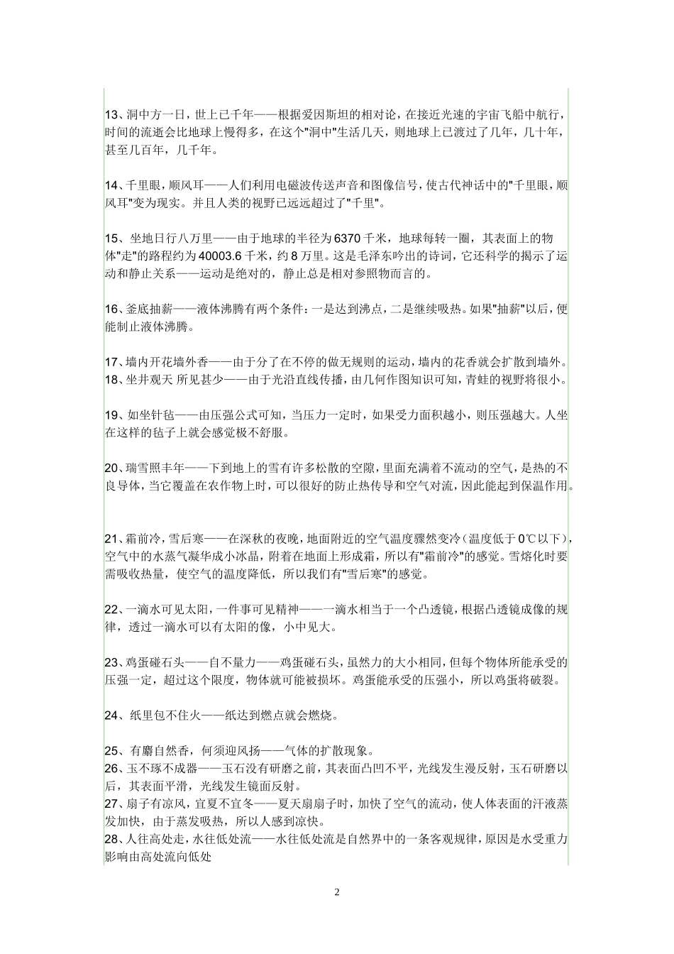 民谚俗语中的物理知识_第2页