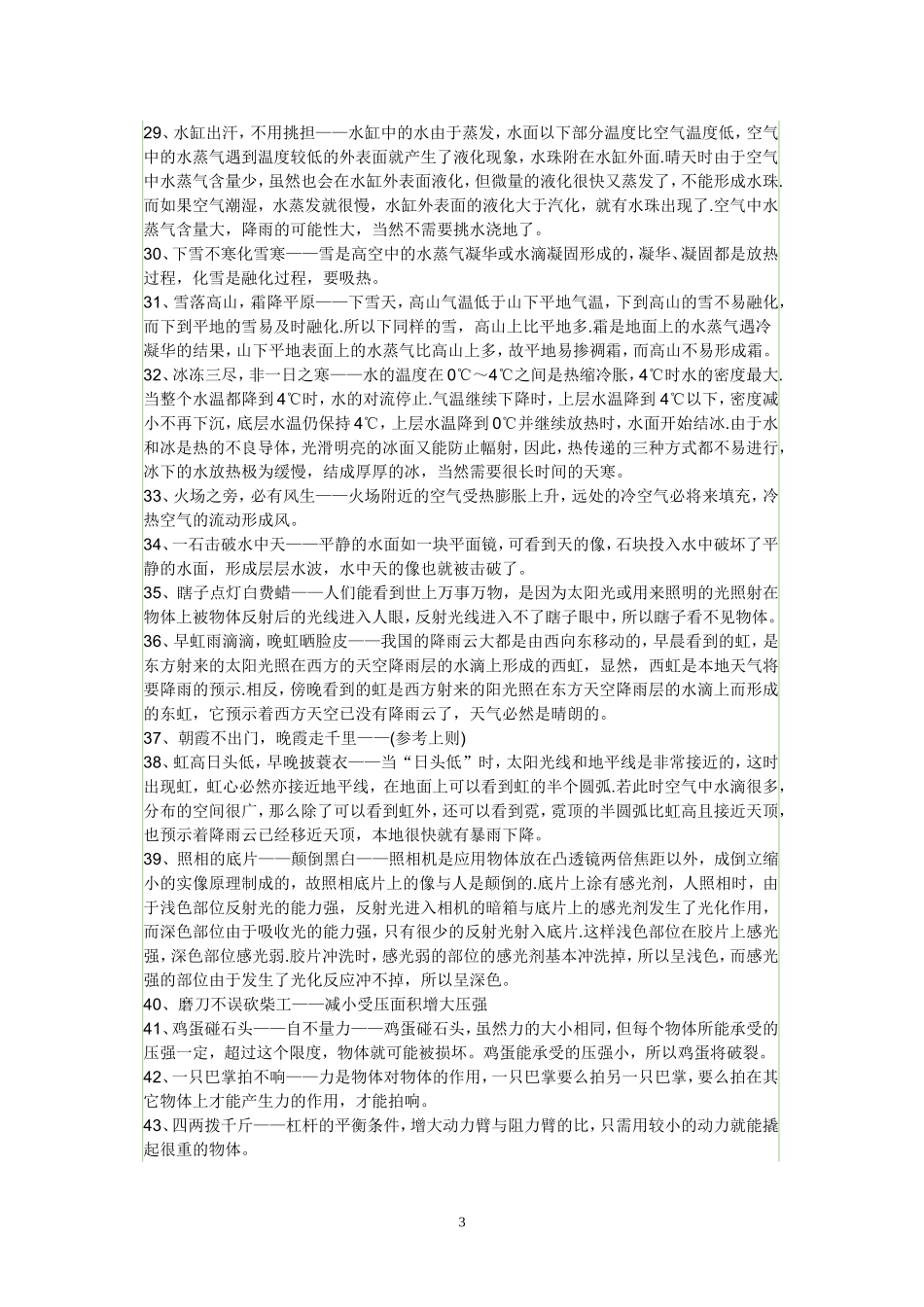 民谚俗语中的物理知识_第3页