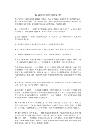 民谚俗语中的物理知识