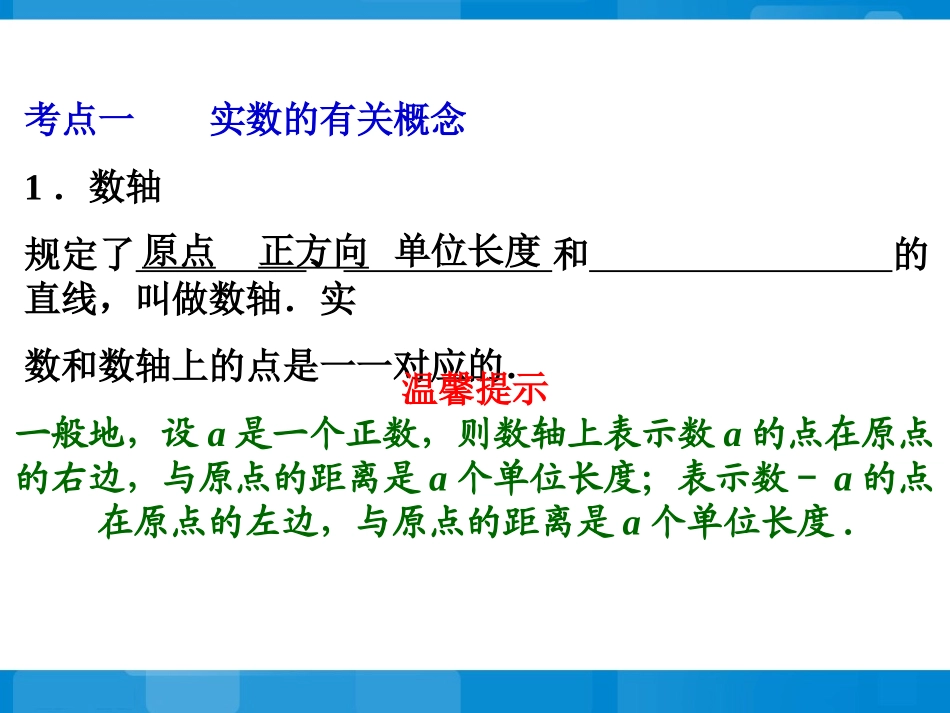 2014中考复习第1讲：实数_第3页