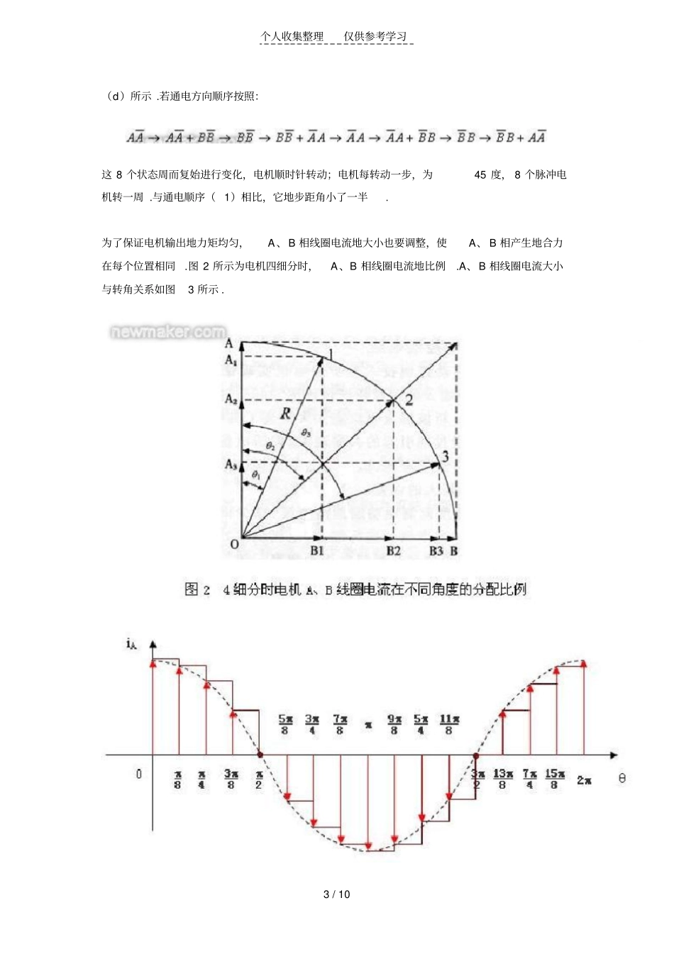 步进电机细分数对运动平台性能影响研究分析_第3页