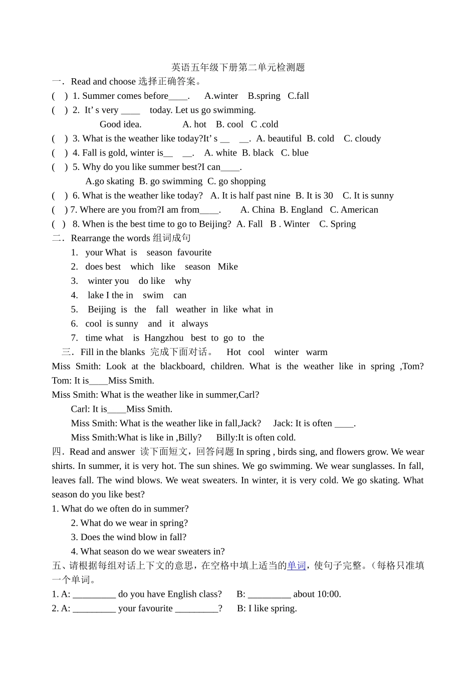 pep小学英语五下第二单元测试题_第1页