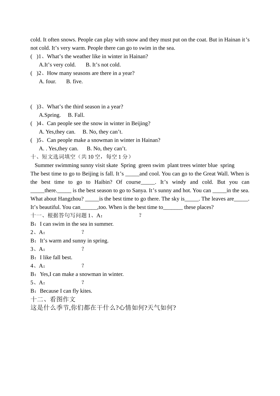 pep小学英语五下第二单元测试题_第3页