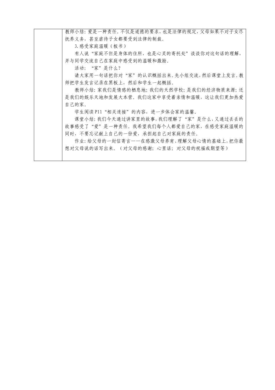 八年级思想品德教案12_第2页