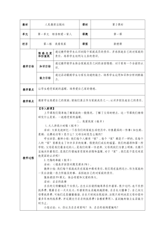 八年级思想品德教案12