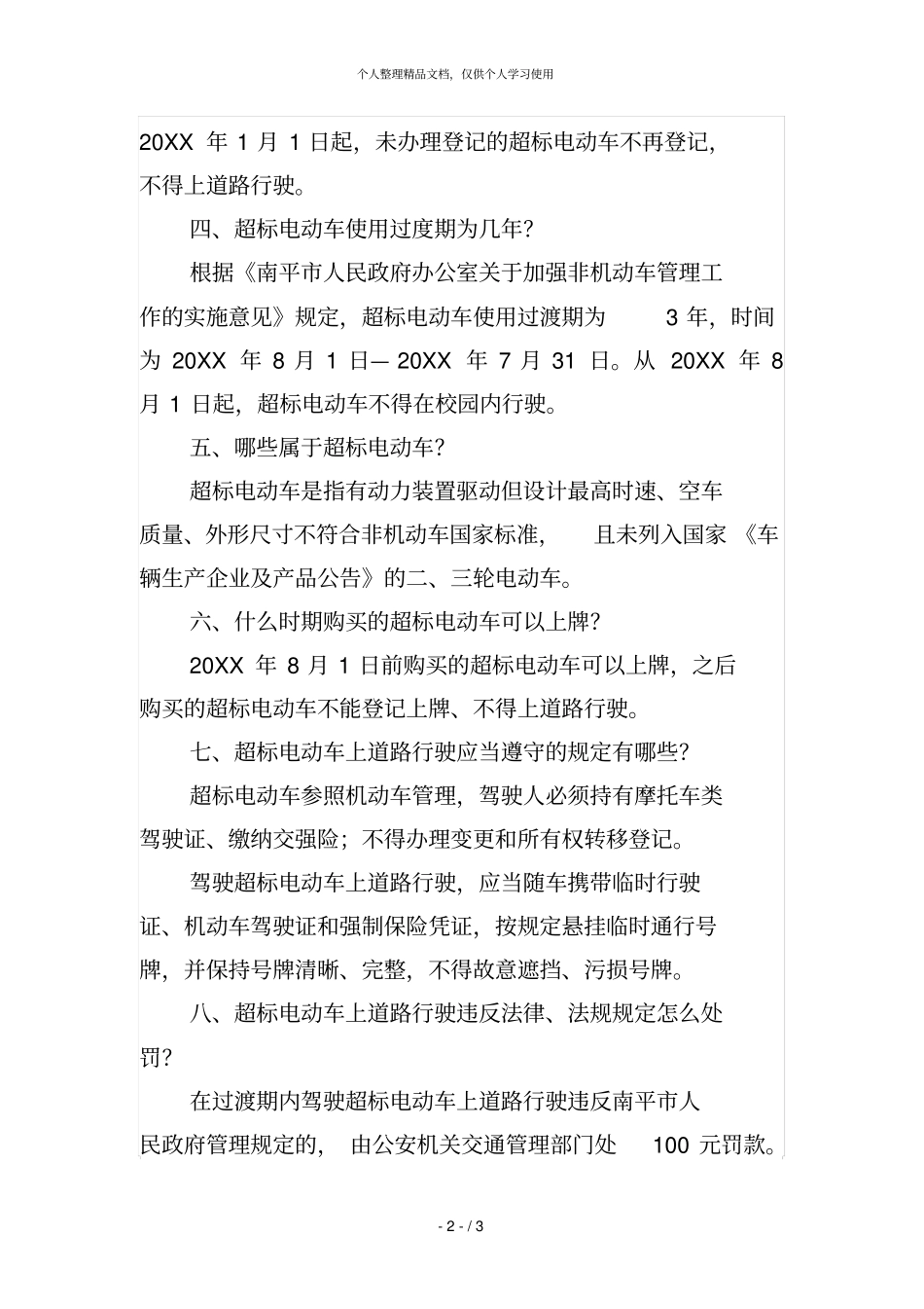 武夷学院校园交通秩序专项整治工作_第2页
