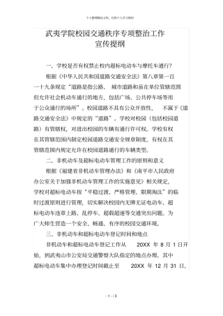 武夷学院校园交通秩序专项整治工作